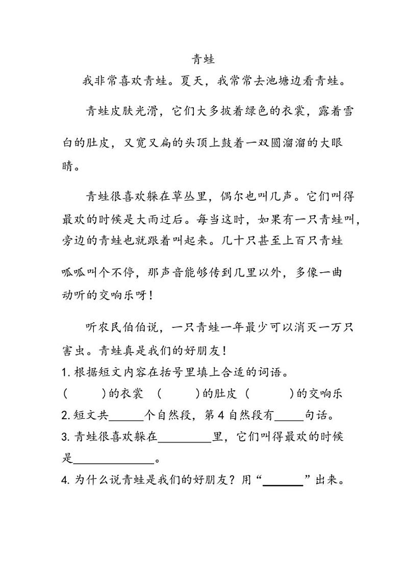 湖南省岳阳市湘阴县岭北五校联考2024~2025学年二年级上学期11月期中语文试题(有答案)第3页