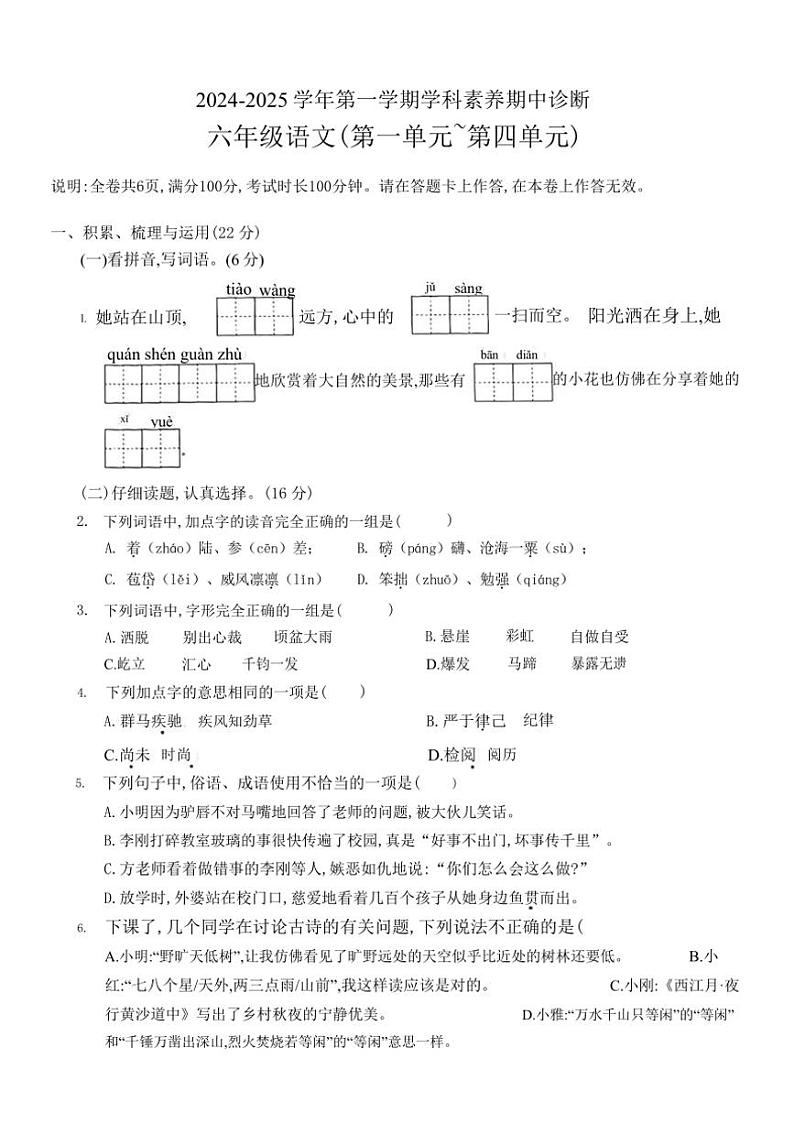 广东省深圳龙岗区部分学校2024~2025学年六年级上学期期中语文试卷(有答案)第1页