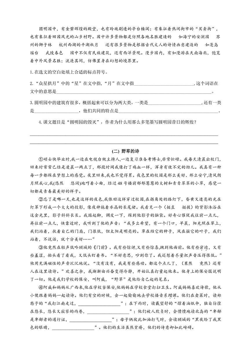 江蘇省常州市溧陽(yáng)市2024～2025學(xué)年五年級(jí)上學(xué)期11月期中語(yǔ)文試題（有答案）第3頁(yè)
