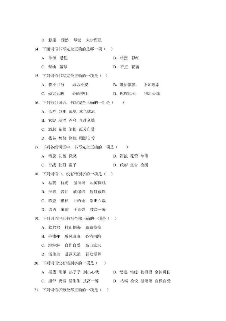 统编版2024~2025学年六年级上册语文期末训练专题:字形(含答案)第3页
