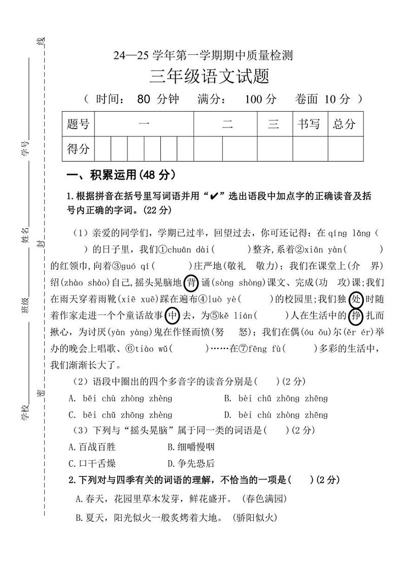 山东省德州市庆云县2024~2025学年三年级上学期期中语文试题(含答案)第1页