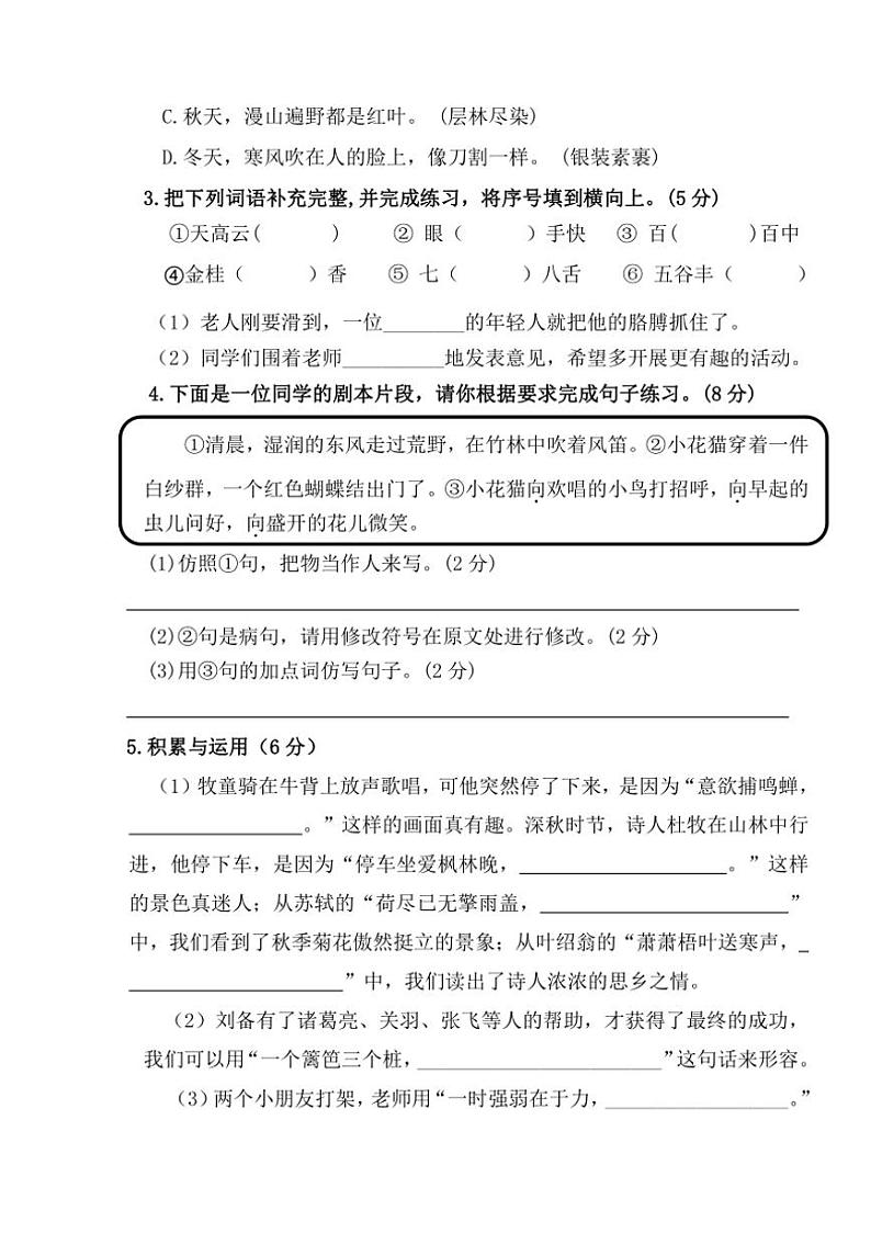 山东省德州市庆云县2024~2025学年三年级上学期期中语文试题(含答案)第2页