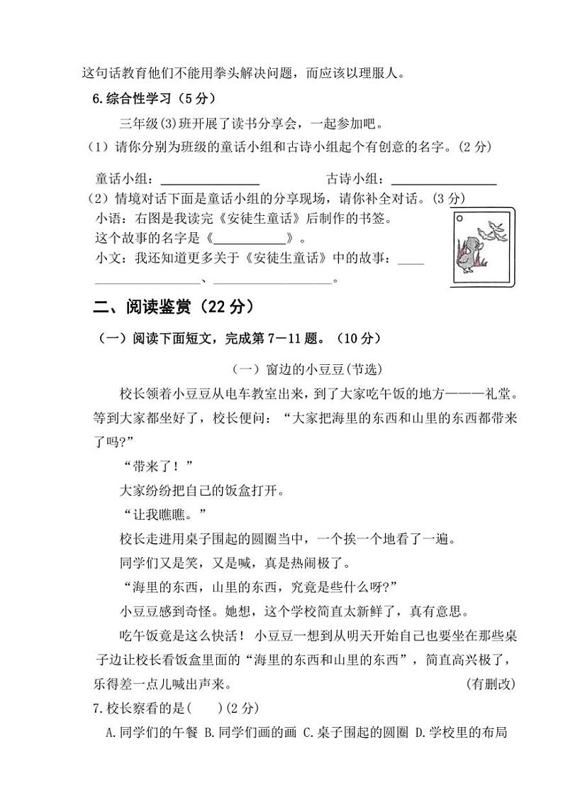 山东省德州市庆云县2024~2025学年三年级上学期期中语文试题(含答案)第3页