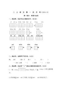 江苏省连云港市东海县2024～2025学年二年级上学期月考语文试题（有答案）