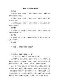 统编版（2024）六年级下册北京的春节教学设计