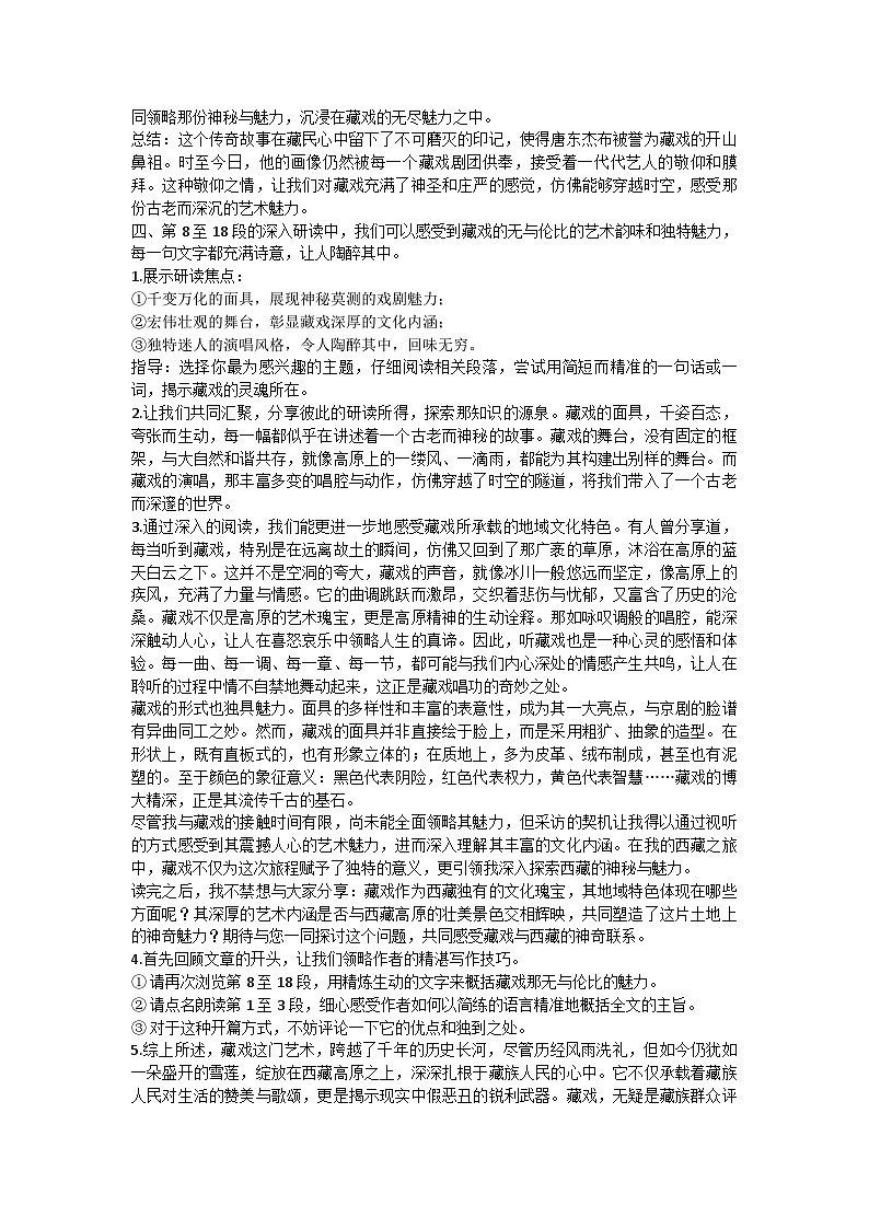 部编版六年级语文下册 4 藏戏教学设计第2页