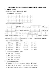 广东省东莞市2023-2024学年六年级上学期语文第二学月随堂练习试卷
