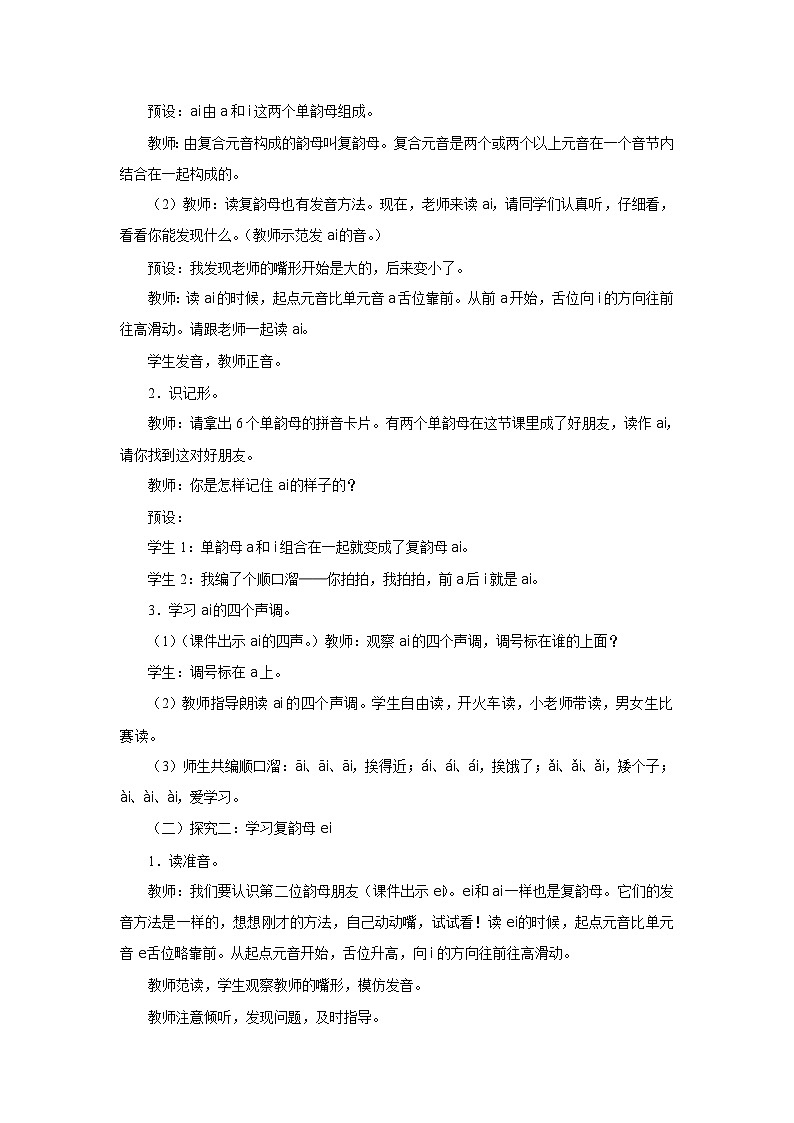 汉语拼音 10 ai ei ui 教案 小学语文统编版一年级上册第2页
