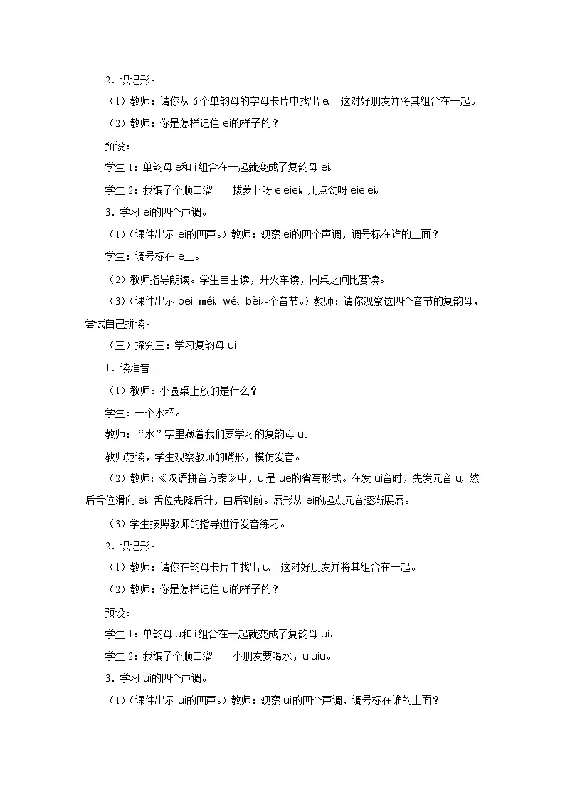 汉语拼音 10 ai ei ui 教案 小学语文统编版一年级上册第3页