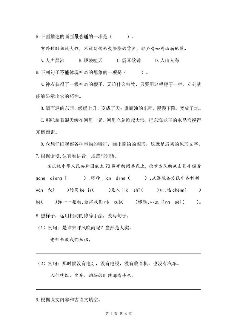 山东省惠民县2024-2025学年第一学期四年级语文期中考试试题第2页