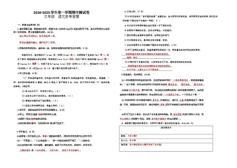 三年级语文 - 答案第1页