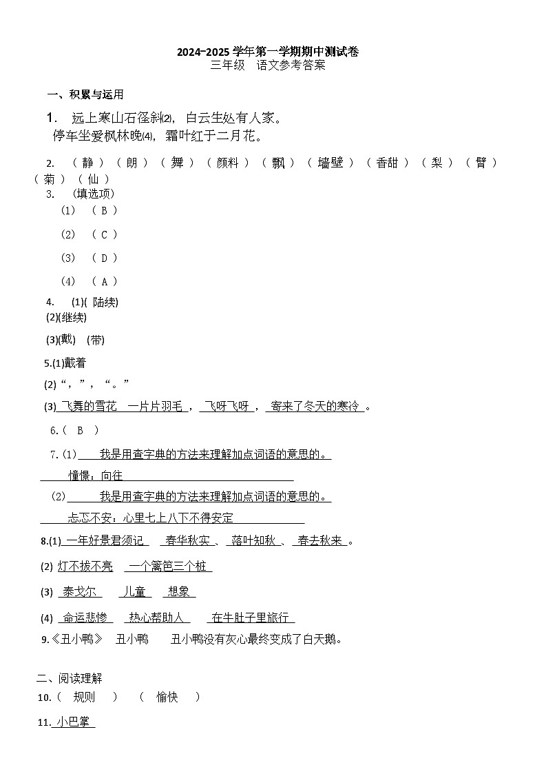 三年级语文 - 答案1第1页