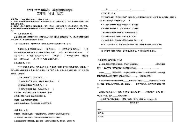 三年级语文第1页