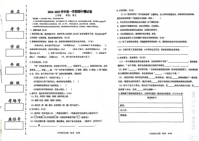 三年级语文 (1)第1页