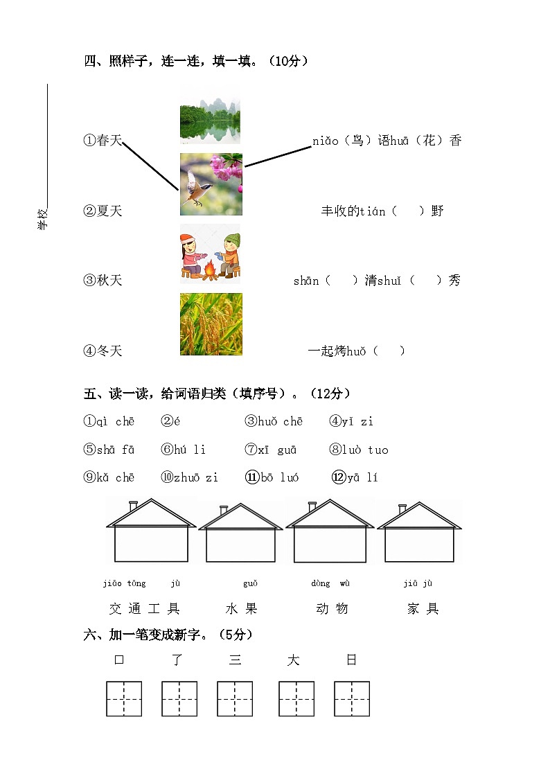 2024年下学期期中综合测试一年级语文(1)第2页