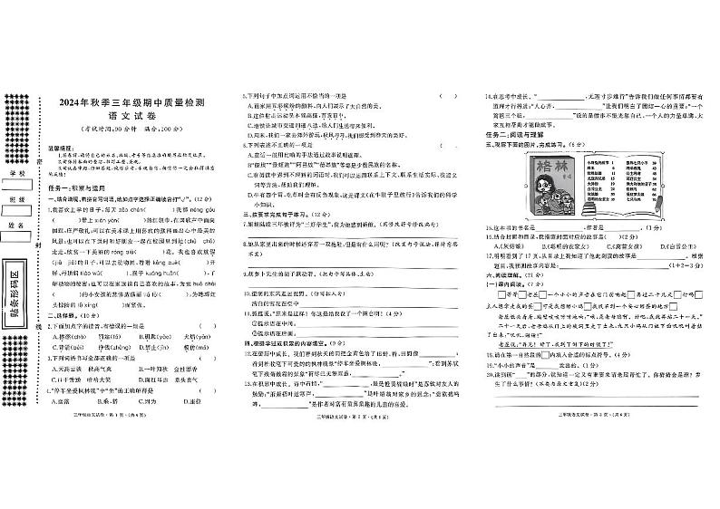 三年级语文第1页