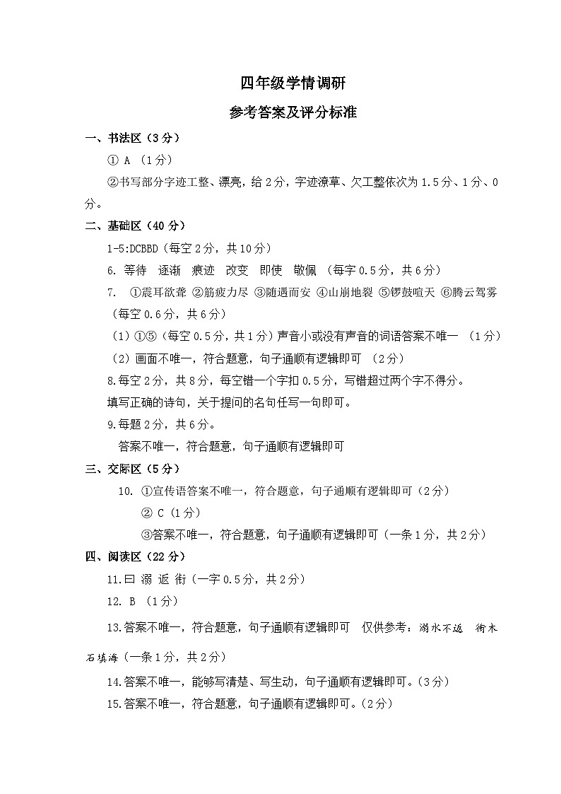 四年级参考答案及评分标准第1页