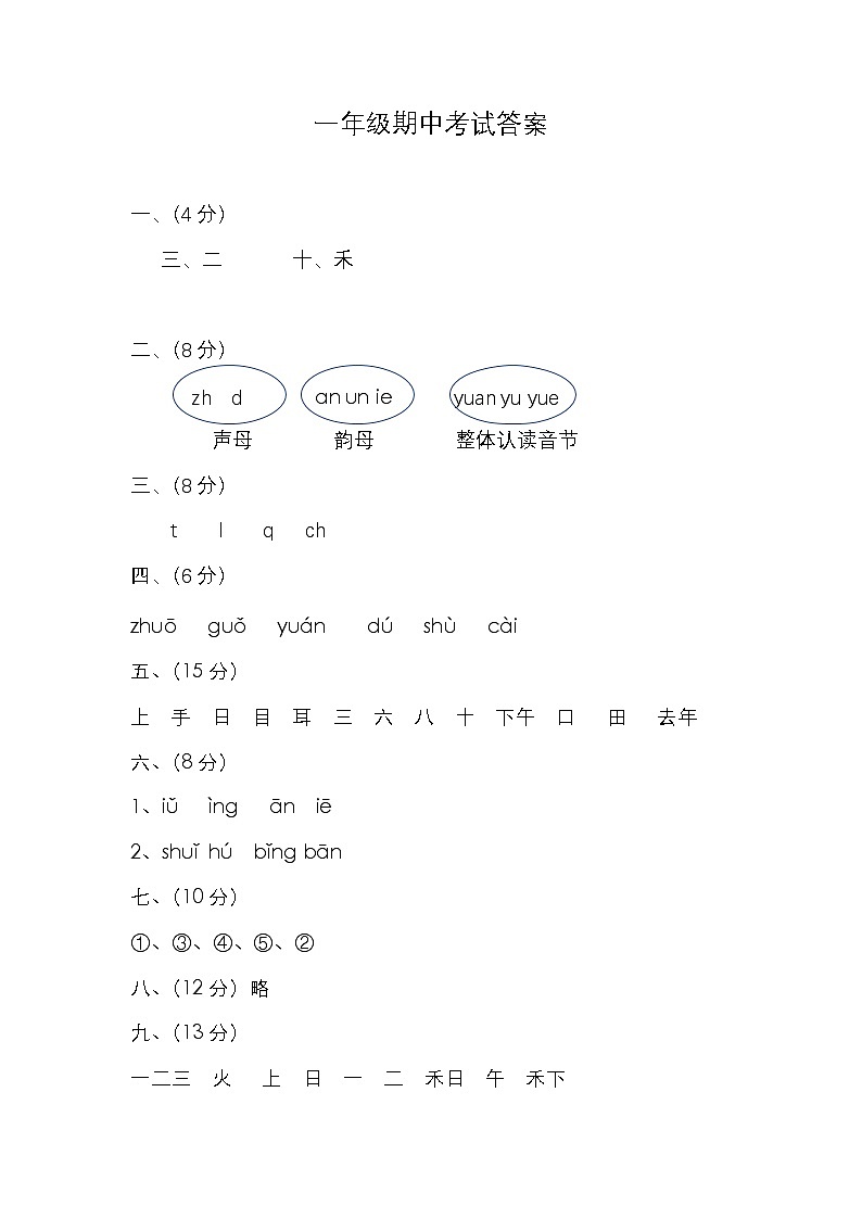 一年级期中考试答案第1页