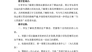 语文六年级下册为人民服务教案设计