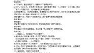 小学统编版（2024）为人民服务教学设计