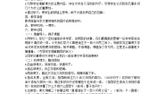 小学语文统编版（2024）六年级下册真理诞生于一百个问号之后教学设计