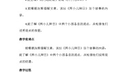 小学两小儿辩日教案