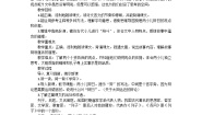小学语文统编版（2024）六年级下册第五单元14 文言文二则两小儿辩日教案