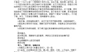 小学语文统编版（2024）六年级下册学弈教学设计