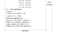 统编版（2024）六年级下册采薇同步训练题