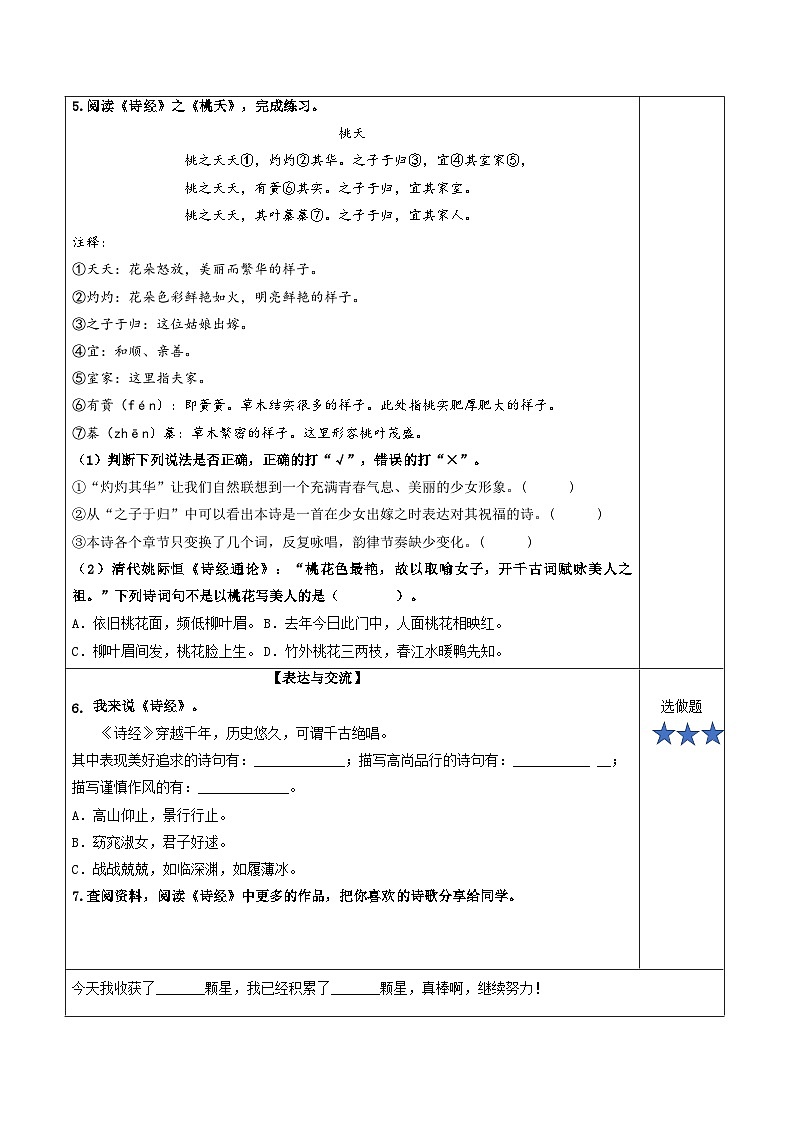 统编版六年级语文下册古诗词诵读 1.《采薇(节选)》分层作业(有答案)第2页