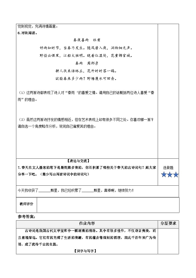 统编版六年级语文下册古诗词诵读3.《春夜喜雨》分层作业(有答案)02