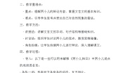 统编版（2024）六年级下册第五单元14 文言文二则两小儿辩日教案设计