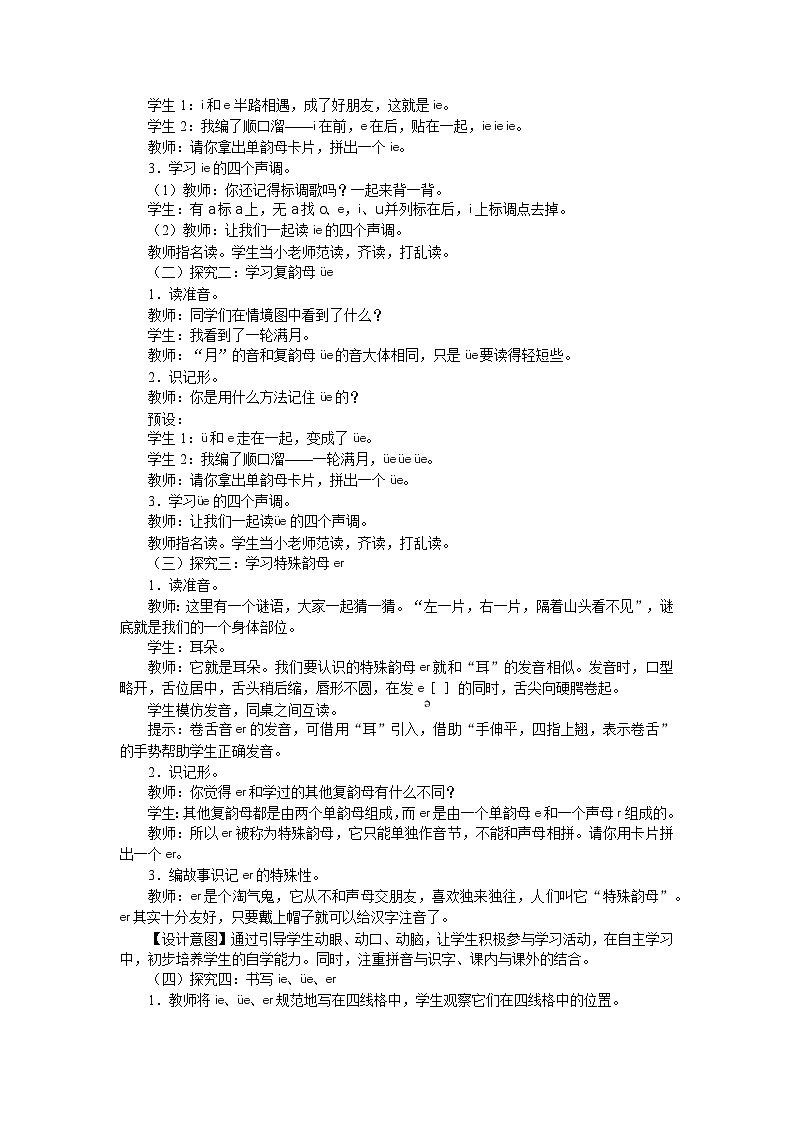 汉语拼音 12 ie üe er 教案(共3课时) 小学语文一年级上册第2页