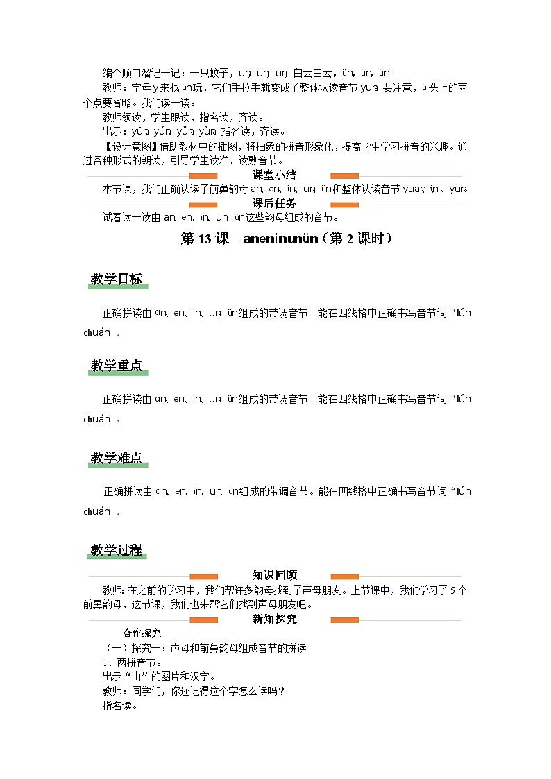 漢語拼音 13 an en in un ün 教案第3頁