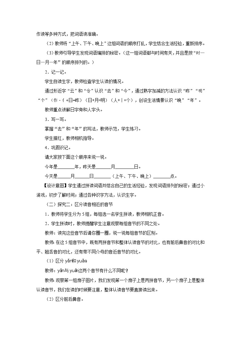 一年级上册语文园地四 教案第2页