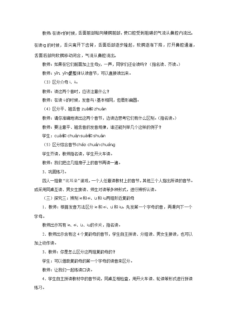 一年级上册语文园地四 教案第3页
