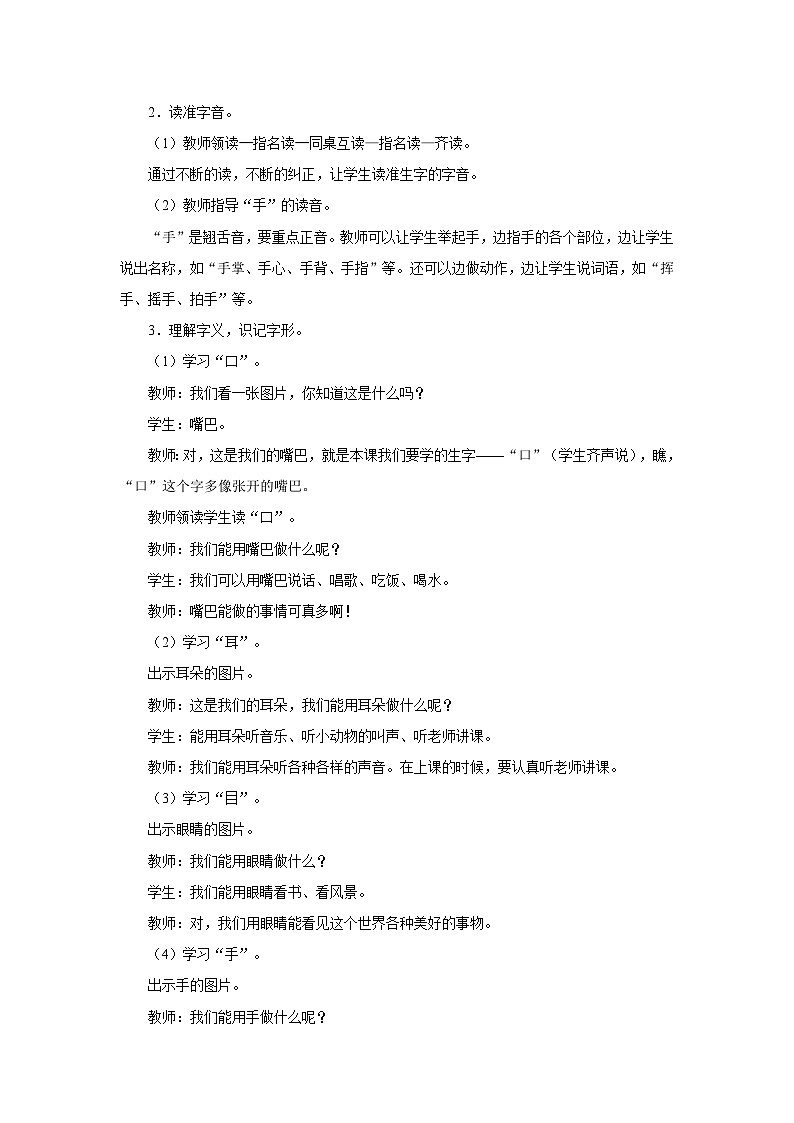 识字 3 口耳目手足 教案 小学语文统编版一年级上册第2页