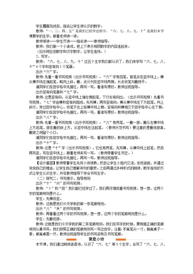一年级上册 语文园地一 教案 小学语文统编版一年级上册第2页