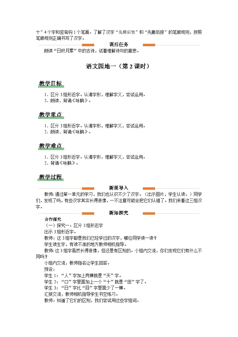 一年级上册 语文园地一 教案 小学语文统编版一年级上册第3页