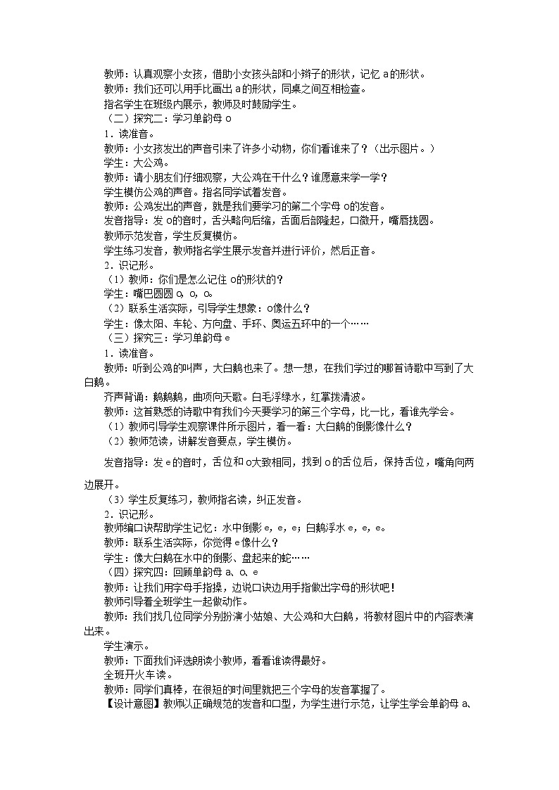 汉语拼音 1 a o e  教案 小学语文统编版一年级上册第2页