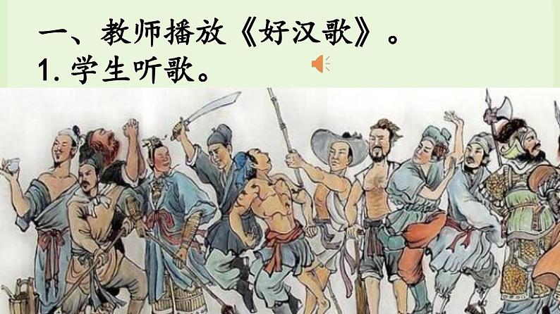 6 景阳冈教学设计第1页
