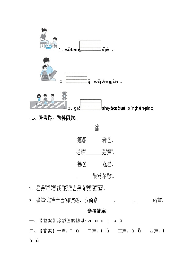 一年级语文上册 第二单元 单元复习与测试第3页