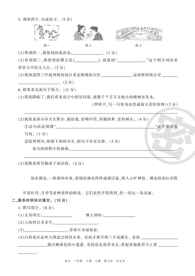 人教版三年级语文下册期末测试卷+答案第2页