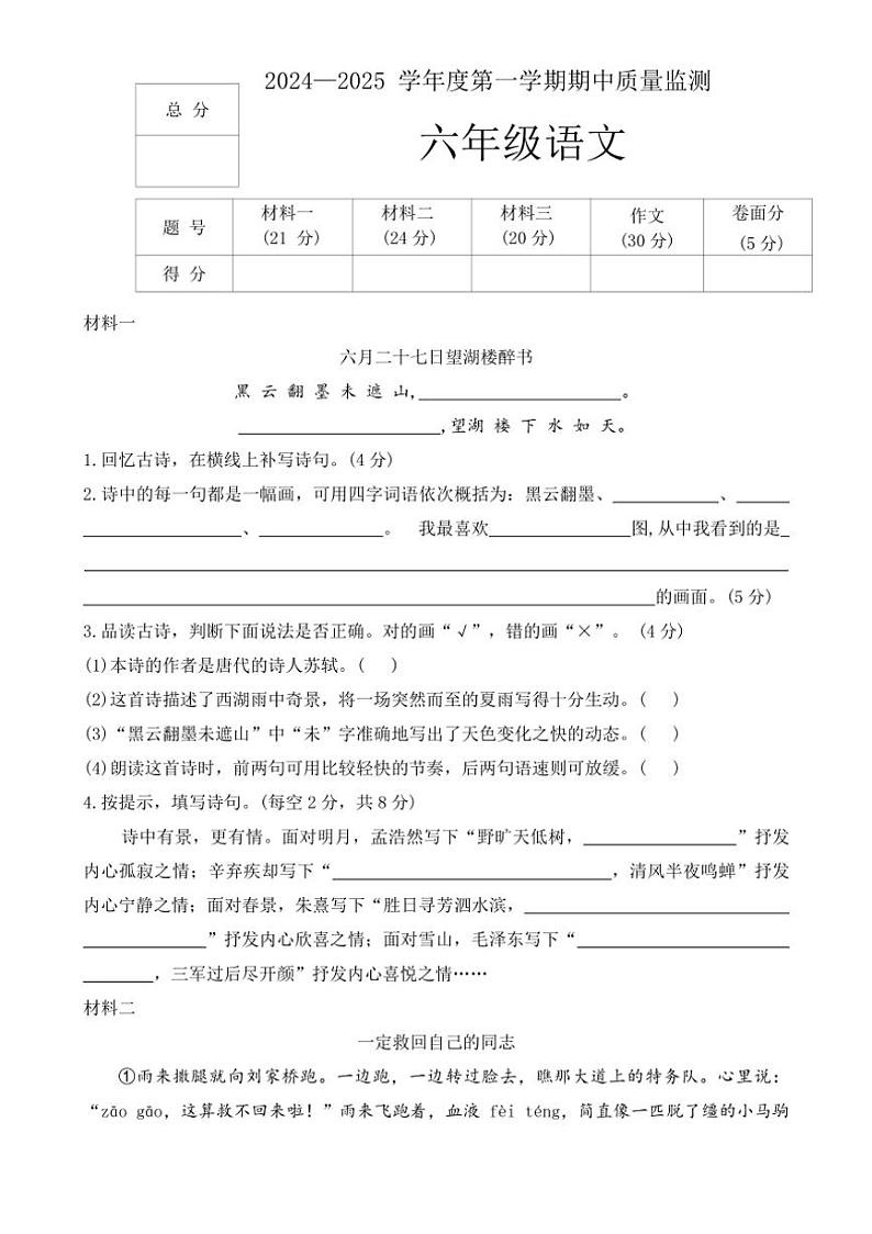 河北省保定市定州市2024~2025学年六年级上学期期中质量监测语文试题(有答案)第1页