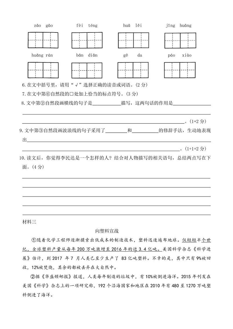 河北省保定市定州市2024~2025学年六年级上学期期中质量监测语文试题(有答案)第3页