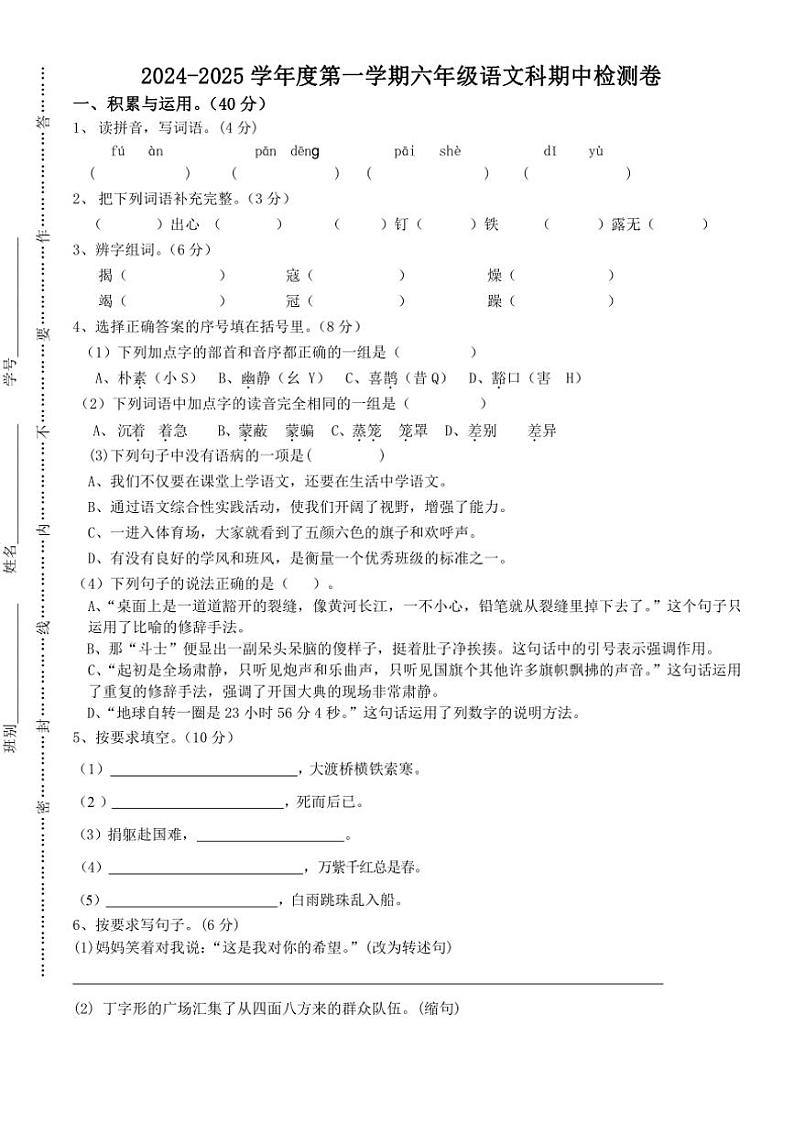 广东省茂名市信宜市2024~2025学年六年级上学期11月期中语文试题(有答案)第1页