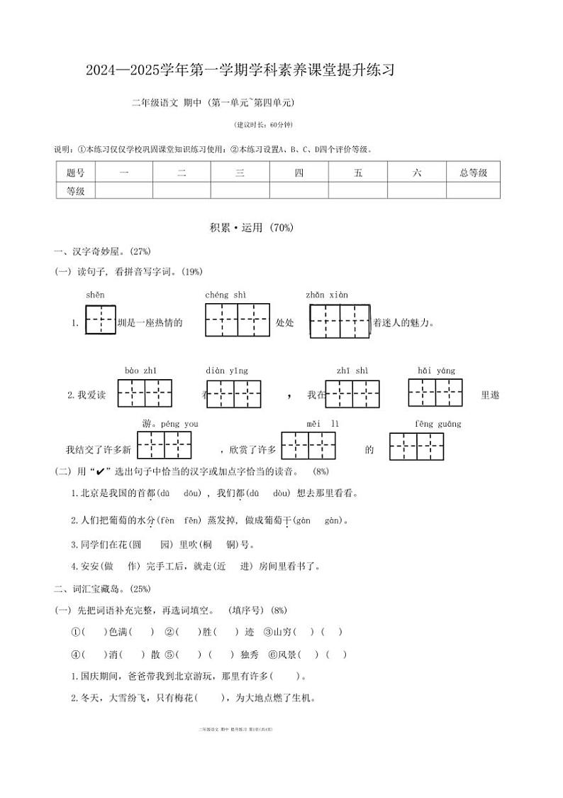 广东省深圳市宝安区2024~2025学年二年级上学期期中考试语文试卷(有答案)第1页