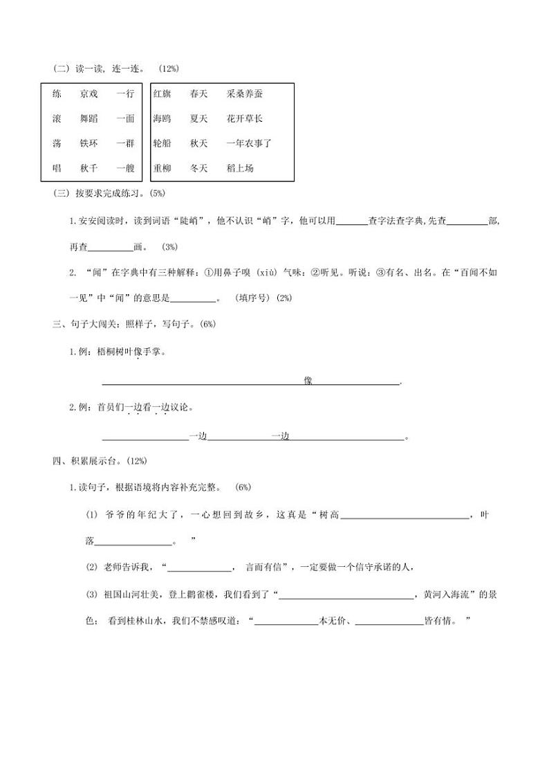 广东省深圳市宝安区2024~2025学年二年级上学期期中考试语文试卷(有答案)第2页