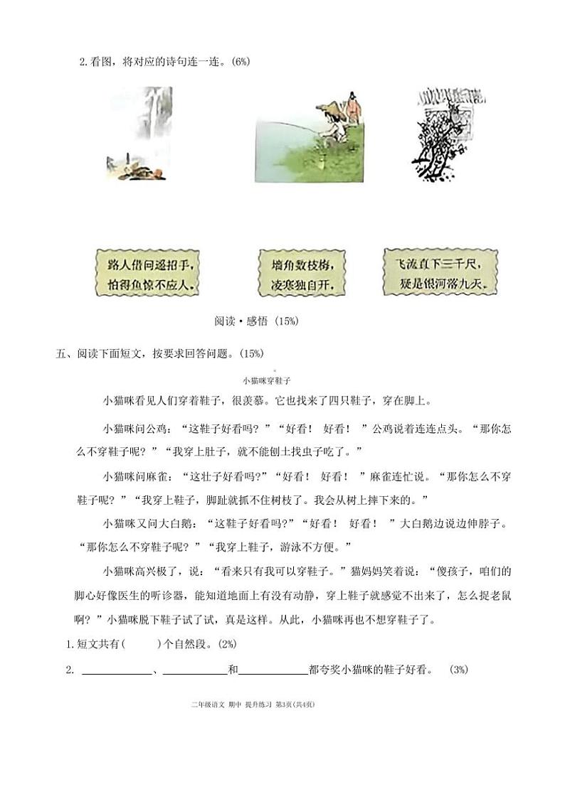 广东省深圳市宝安区2024~2025学年二年级上学期期中考试语文试卷(有答案)第3页