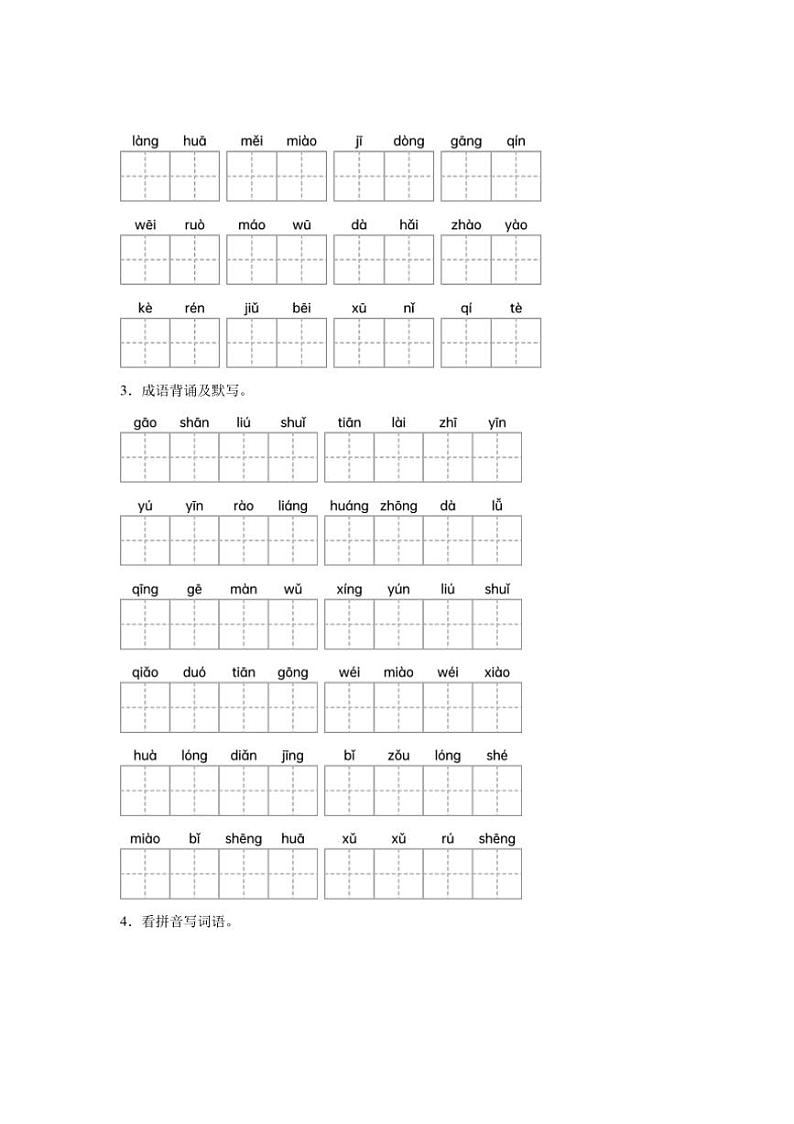 2024~2025学年统编版六年级上册语文期末训练专题:看拼音写汉字(含答案)第2页